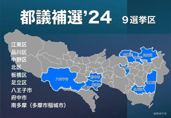 東京都議会議員補欠選挙で咲く花は何色か？今後の政局へ甚大な影響を与える“ほぼ”国政並みの都議補選9選挙区の解説！（坂本東生）