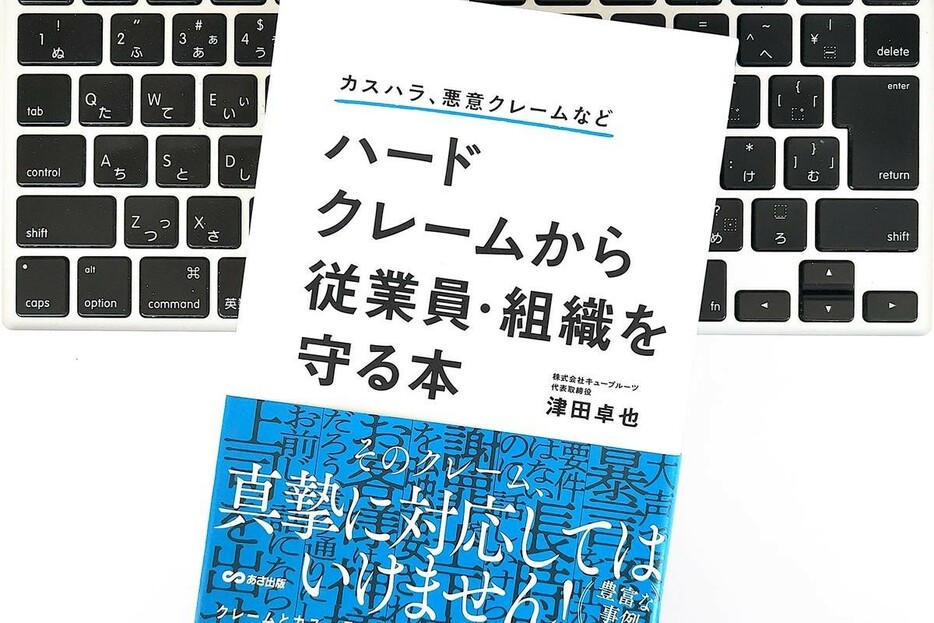 【毎日書評】「上司を出せ！」と怒鳴られたら？ ハードクレームを回避する2つの対処法