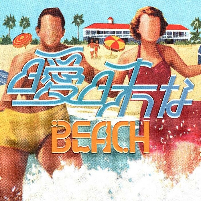 礼賛、サマーチューン「曖昧なBEACH」7/31リリース