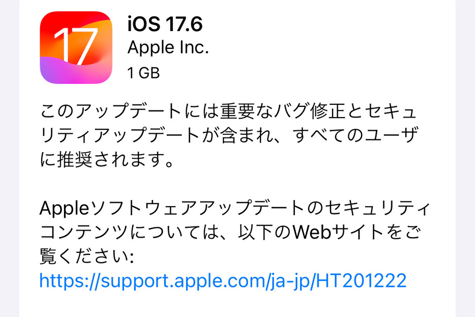 iPhone向けにiOS 17.6の提供を開始