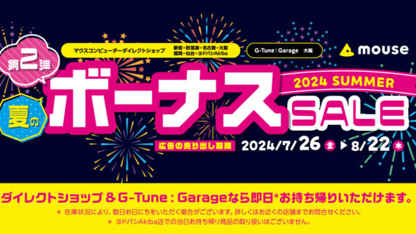 マウスコンピューターダイレクトショップ、G-Tune : Garageの店頭にて特別価格で販売。在庫状況によって即日お持ち帰りも可能。ホワイトケースのデスクトップPCもラインナップ