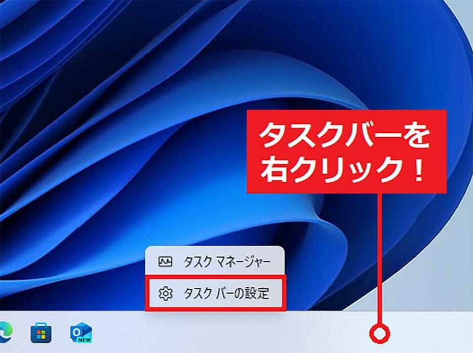 タスクバーの設定