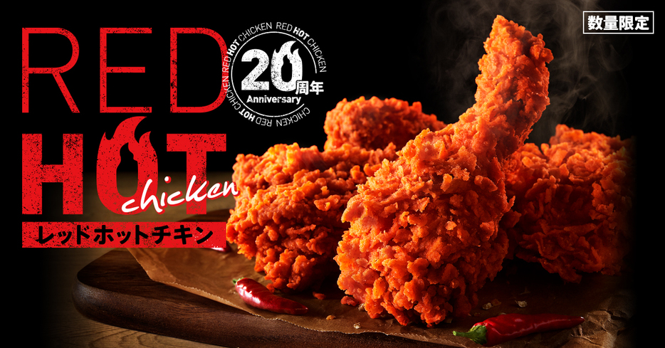 KFC「レッドホットチキン」2024発売