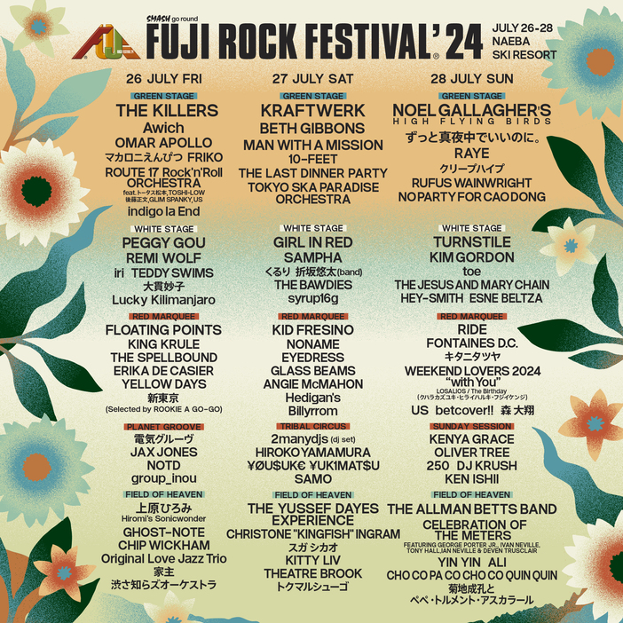 FUJI ROCK FESTIVAL ’24最終ラインナップ（メイン4ステージ）