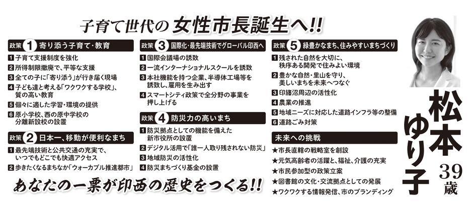 印西市長選挙　選挙公報