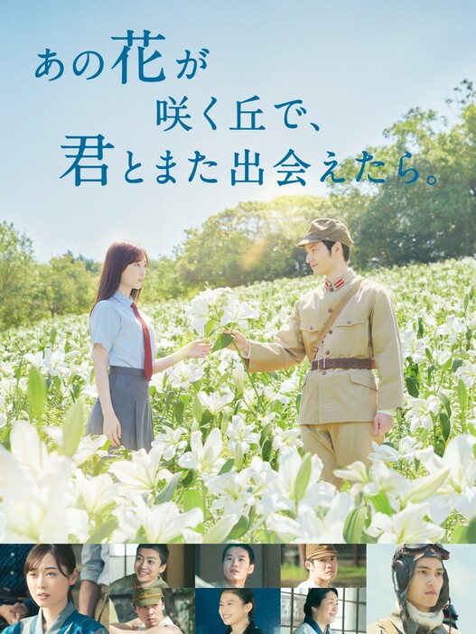 『あの花が咲く丘で、君とまた出会えたら。』より - (C) 2023「あの花が咲く丘で、君とまた出会えたら。」製作委員会