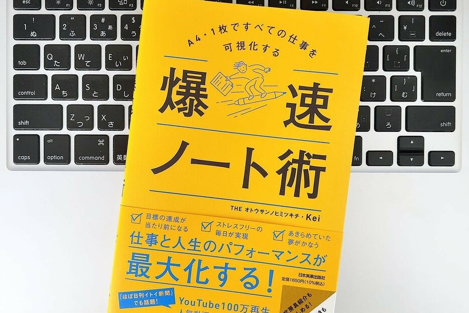 【毎日書評】今日やることに悩まない。「A4ノート」タスク管理術で仕事を高速化せよ