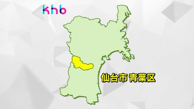 仙台市青葉区