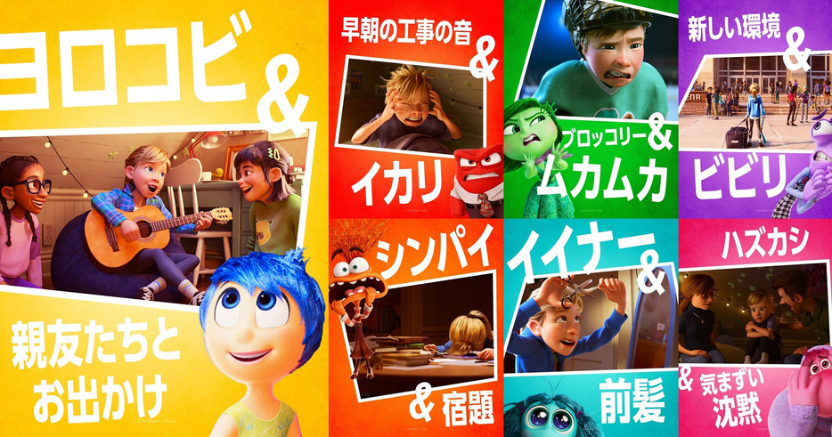 『インサイド・ヘッド2』七変化する感情を描いたビジュアル ©︎2024 Disney/Pixar. All Rights Reserved.