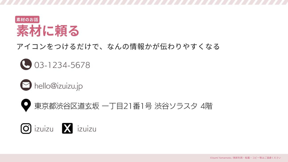 連絡先のアイコンをつけるとわかりやすい