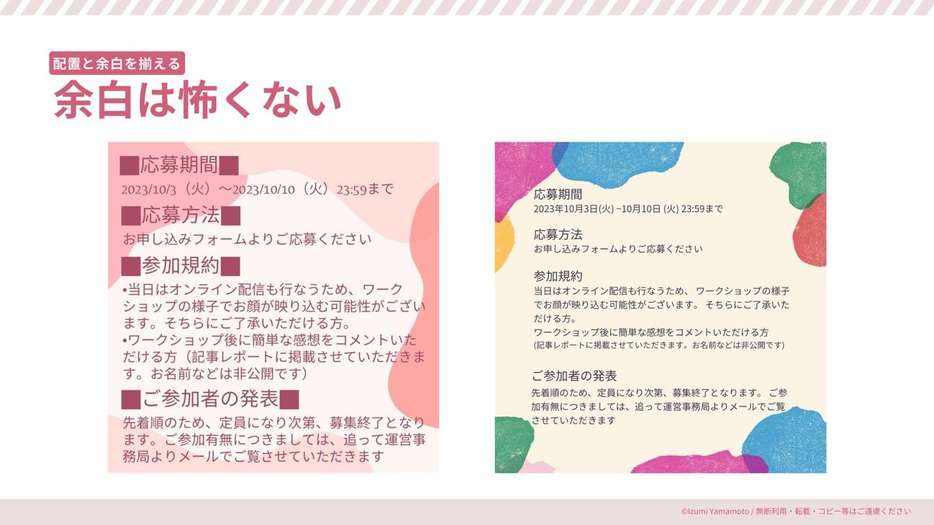 余白は怖くない！ 情報を詰め込みすぎないように