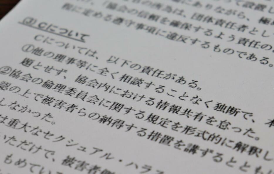 性暴力について日本バトン協会の外部調査委員会がまとめた報告書。「協会内における情報共有を怠った」などと前理事長の対応を批判した