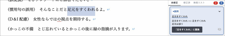 校正結果（エラーパネル）を右側アドインエリアに一覧表示