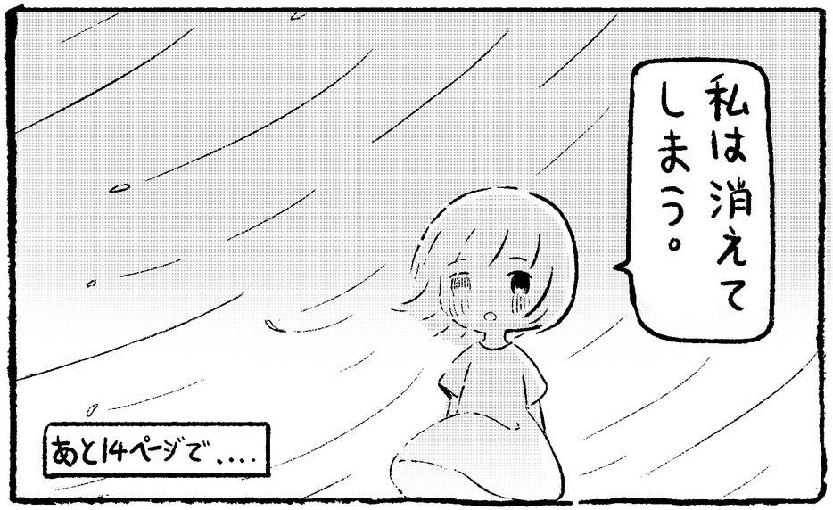 『18ぺージの私』より