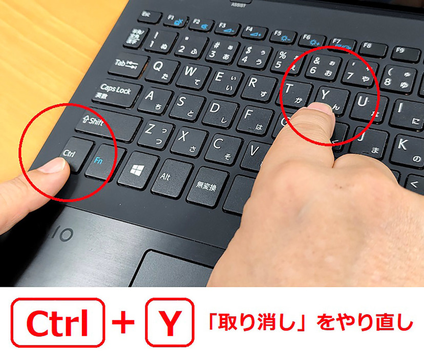 取り消し操作を「やり押す」手順1