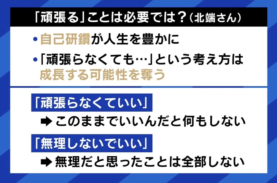 「頑張る」ことは必要？