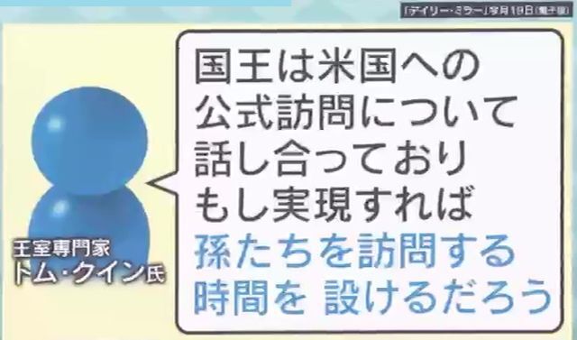 チャールズ国王、アメリカ公式訪問へ？