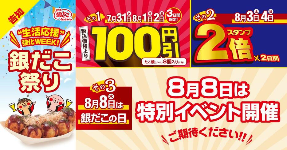 築地銀だこ「銀だこ祭り」開催