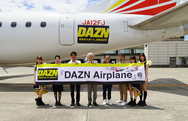 DAZNが1年間の命名権を取得したFDA 12号機「DAZN Airplane」（FDA提供）