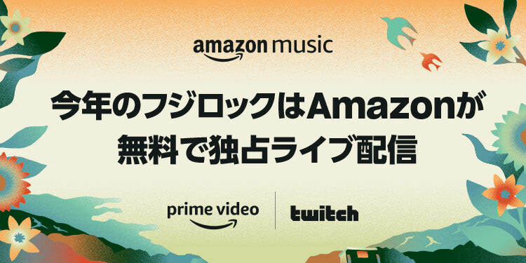 Amazon Music、『FUJI ROCK FESTIVAL ‘24』世界同時独占生配信