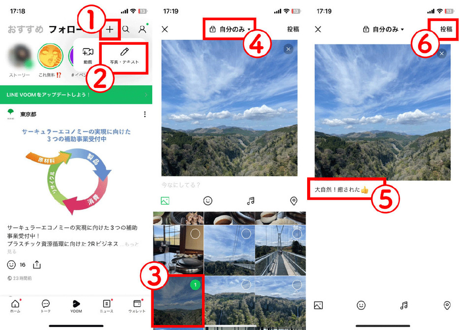 LINE VOOMの投稿方法