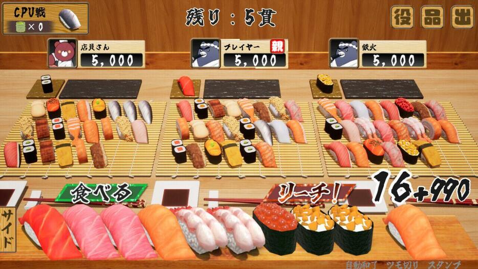 お寿司のネタで役を作る麻雀風ゲーム『寿司王 -sushi ou-』Steamページが公開中。危険牌もとい危険なネタは食べちゃってOKだし、〆にデザートを頼んで一発逆転も狙える