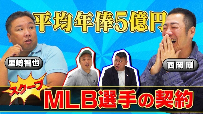 『MLBワイドショー』#4より