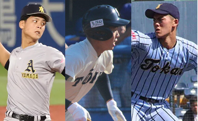 関浩一郎（青森山田）、境亮陽（大阪桐蔭）、藤田琉生（東海大相模）