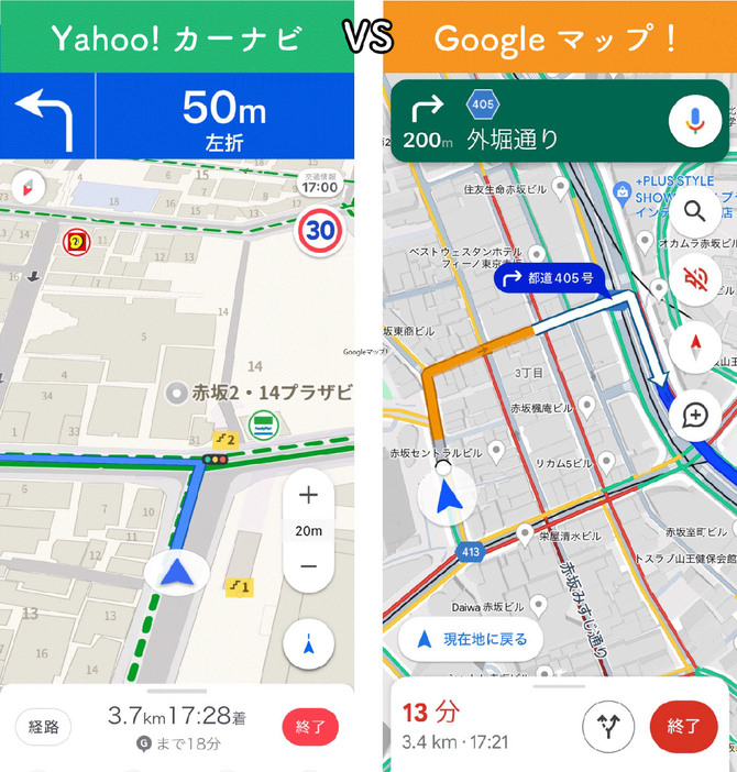 「Yahoo!カーナビ」「Googleマップ」の違いは？