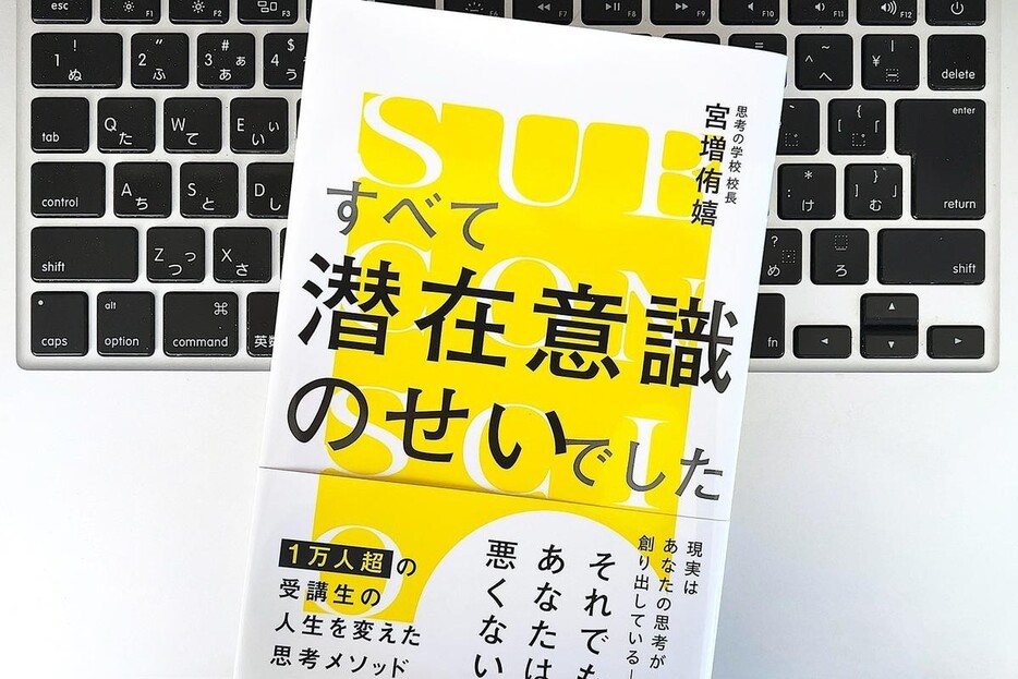 【毎日書評】ネガティブ思考も、見つめなおして受け入れるだけ「人生は好転する」