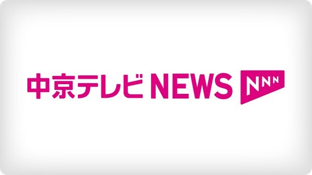 中京テレビNEWS