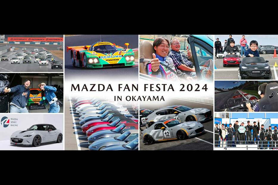 ロードスター発売35周年に感謝した催しが予定される『MAZDA FAN FESTA 2024 IN OKAYAMA』が11月9～10日に岡山国際サーキットで開催される