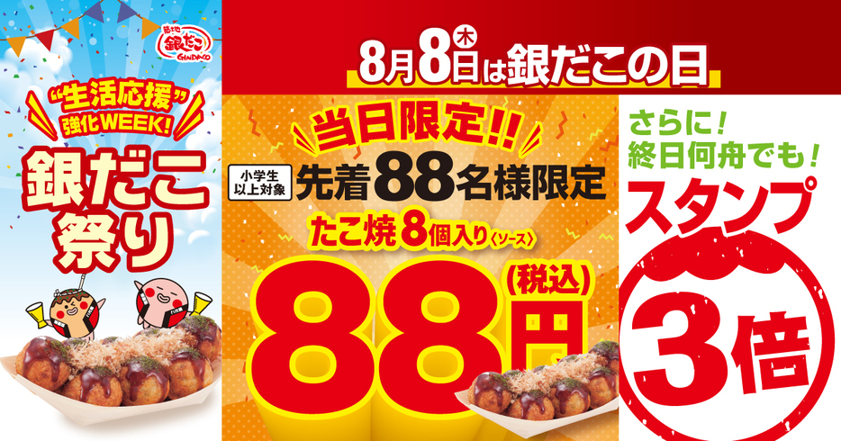 銀だこの日2024、“88円”で「ぜったいうまい!!たこ焼8個入」販売