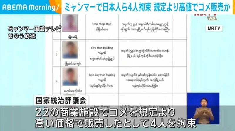 ミャンマーで日本人ら4人拘束