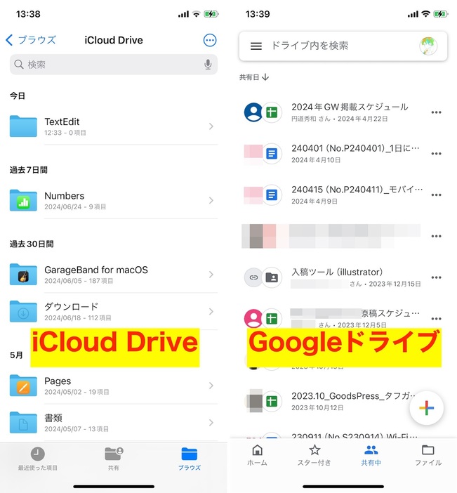 ▲「iCloud Drive」の画面では、アプリごとにフォルダが作成されている。（左）。「Googleドライブ」アプリでは、他のユーザーと共有設定をしたファイルだけを表示させることができるなど、日常的な使い勝手に優れている印象だ（右）