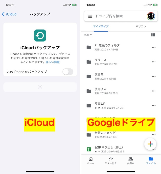 ▲iPhone全体のバックアップはiCloudが向いている。一方、フォルダを使った管理・整理のしやすさは「Googleドライブ」の方が扱いやすい印象だ