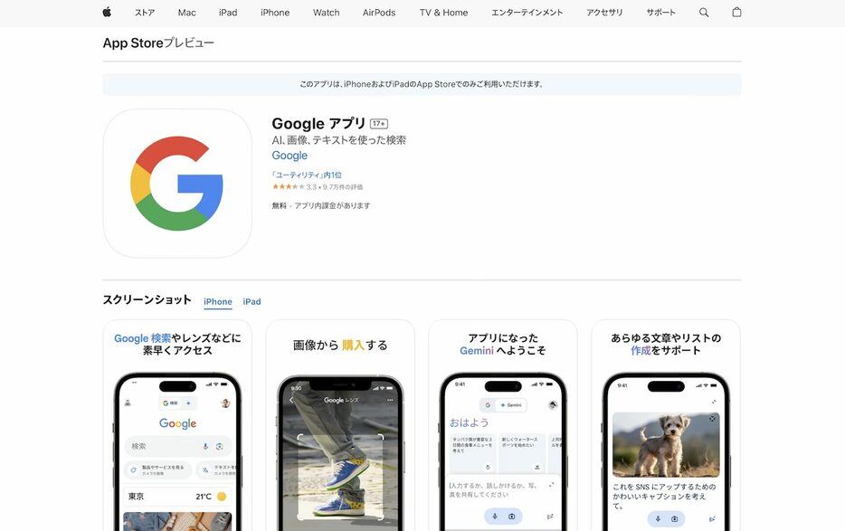 ▲「Google」アプリ