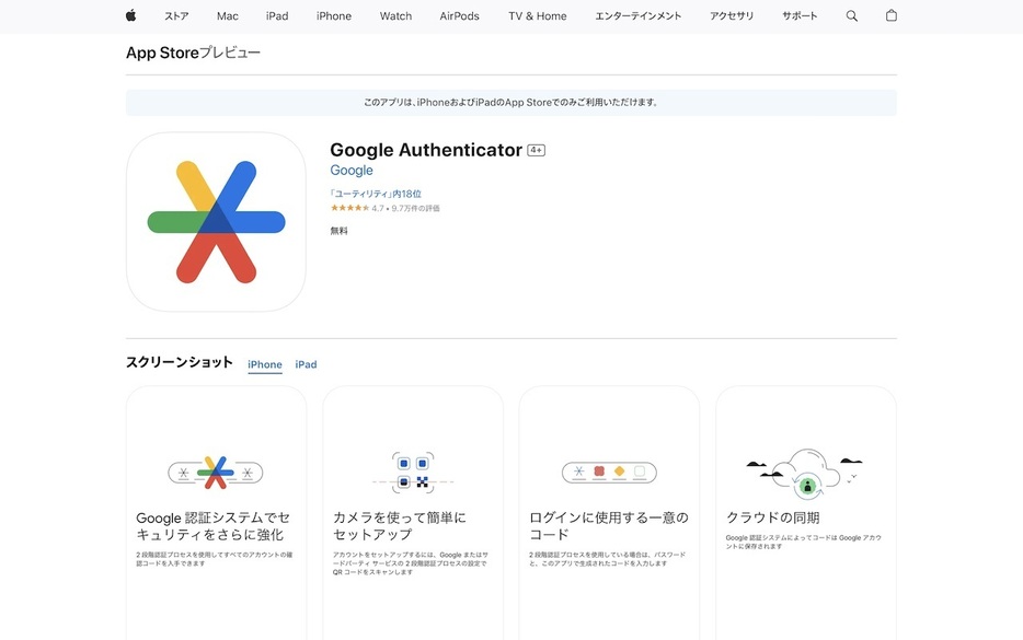 ▲「Google Authenticator」アプリ