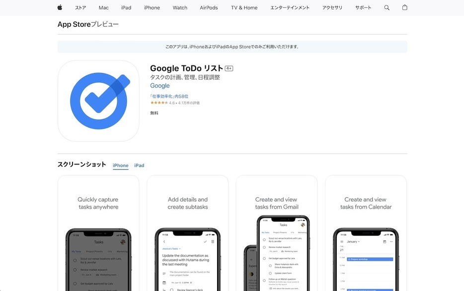 ▲「Google ToDo リスト」アプリ