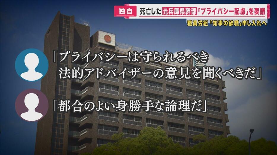 百条委の理事会で交わされた元県民局長の「プライバシー」に関する議論