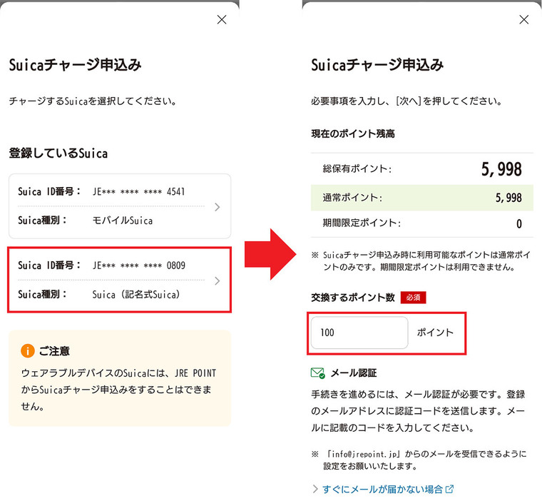 JREポイントをカード式Suicaにチャージする手順2