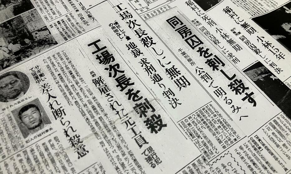 1958～59年に稲村さんが起こした2件の殺人事件について伝える当時の新聞記事