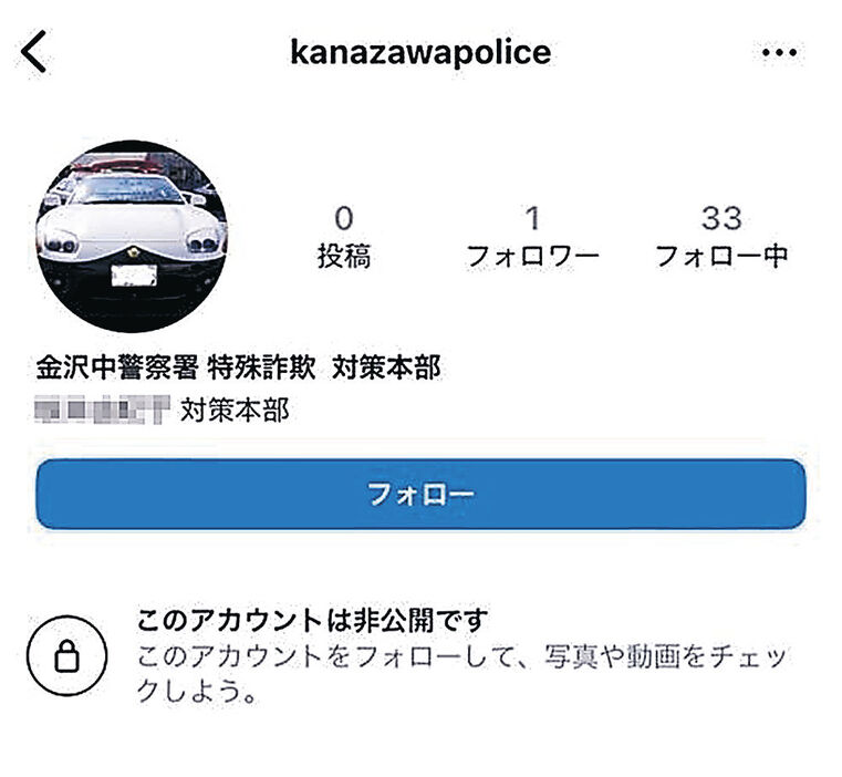 金沢中署をかたる偽アカウント