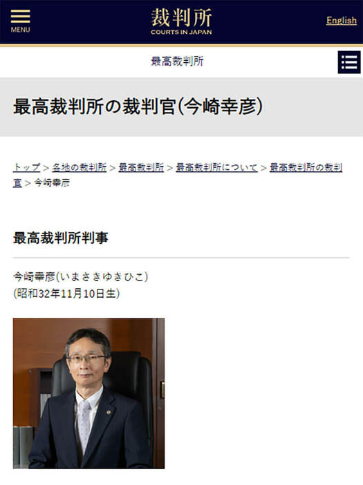 今崎新長官の素顔は？（裁判所ウェブサイトより）