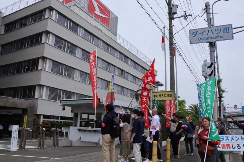 ダイハツ本社前で抗議活動をする人たち＝２０２４年４月２６日