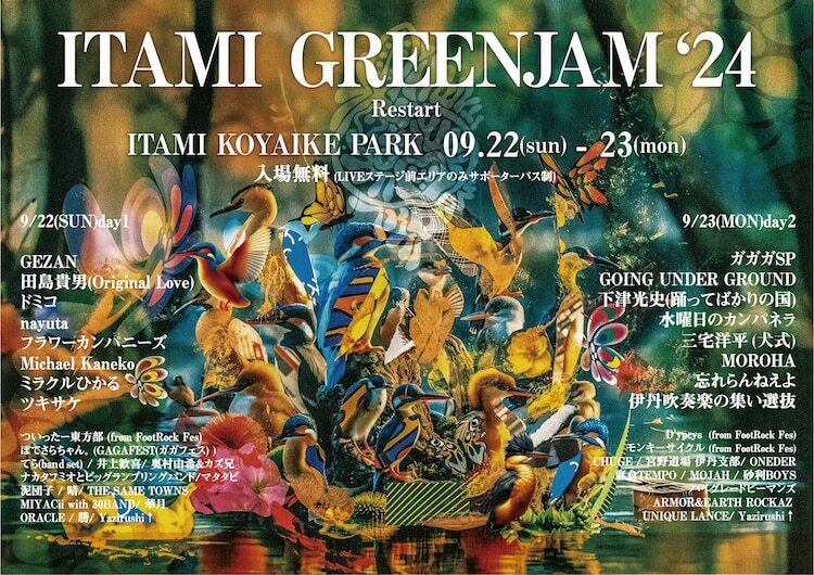 「ITAMI GREENJAM'24 -Restart-」出演者一覧