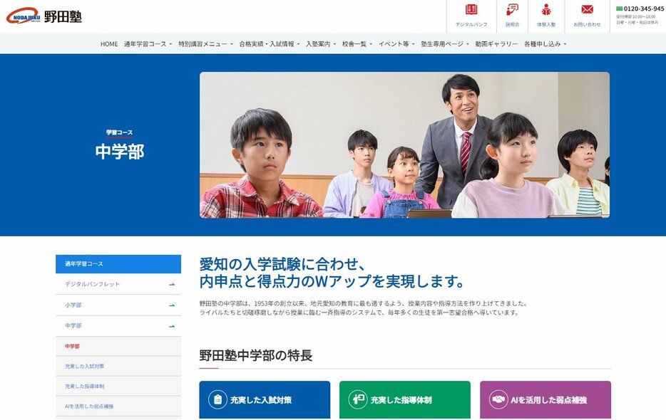 出典:野田塾の公式サイト