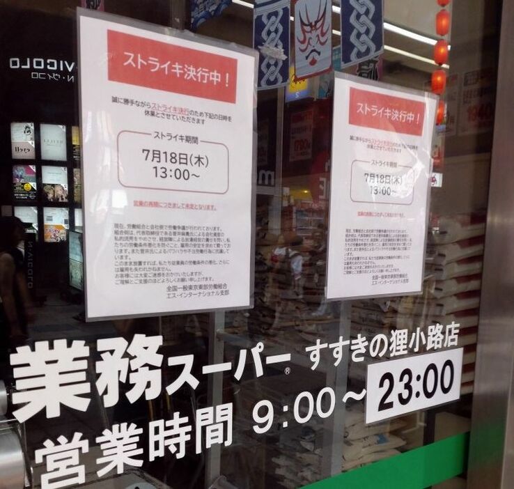 業務スーパーすすきの狸小路店の張り紙（TSR撮影）