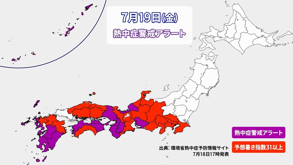 19日(金)の熱中症警戒アラート