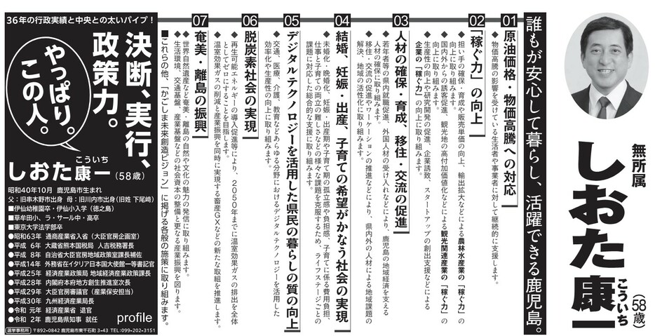 鹿児島県知事選挙　選挙公報